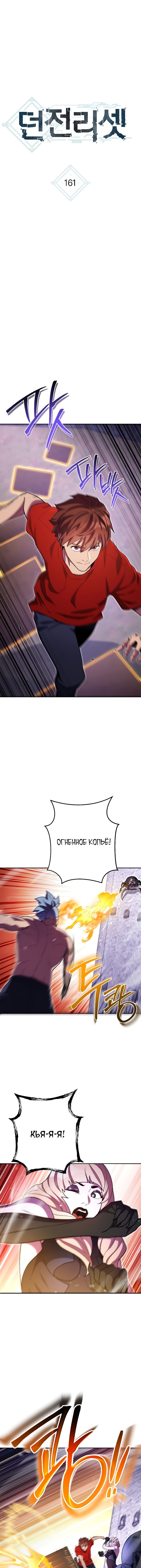 Манга Перезапуск подземелья - Глава 161 Страница 4