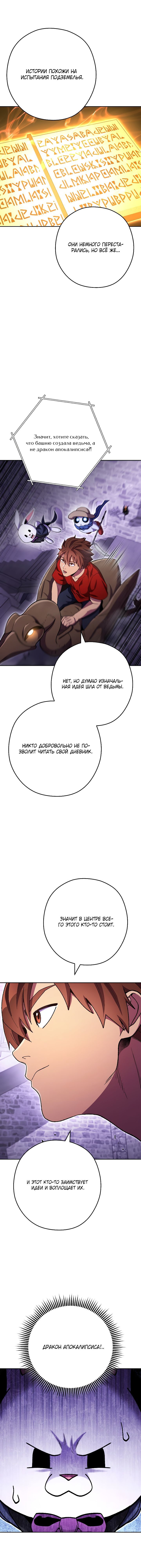 Манга Перезапуск подземелья - Глава 161 Страница 13