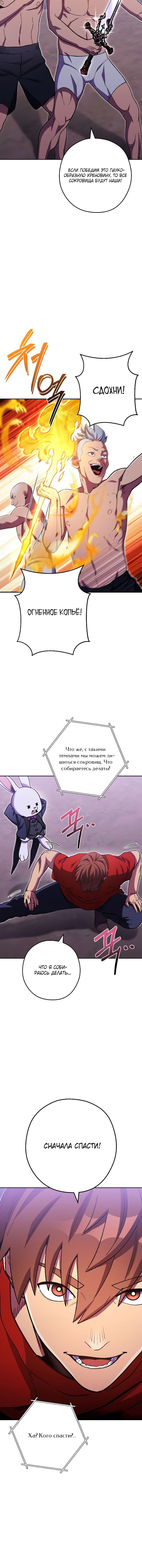 Манга Перезапуск подземелья - Глава 161 Страница 3