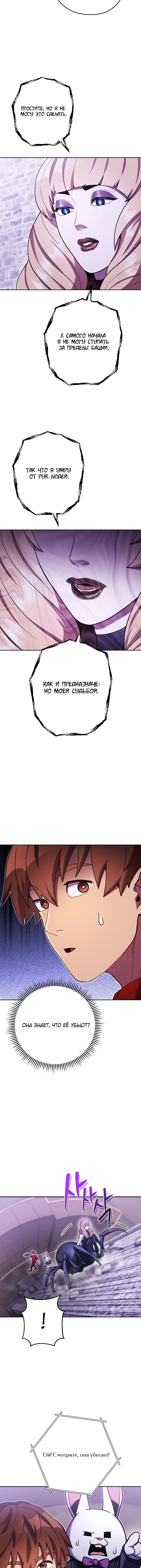 Манга Перезапуск подземелья - Глава 161 Страница 8