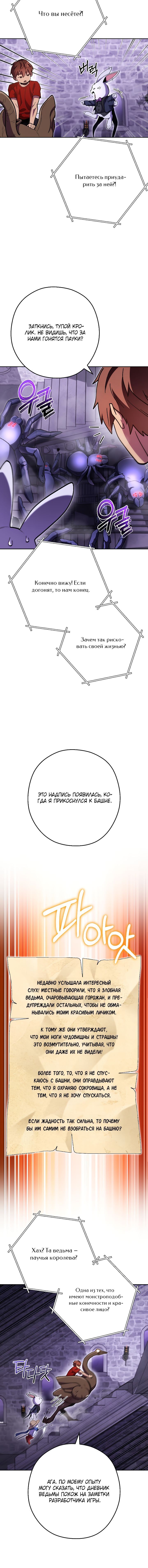 Манга Перезапуск подземелья - Глава 161 Страница 12