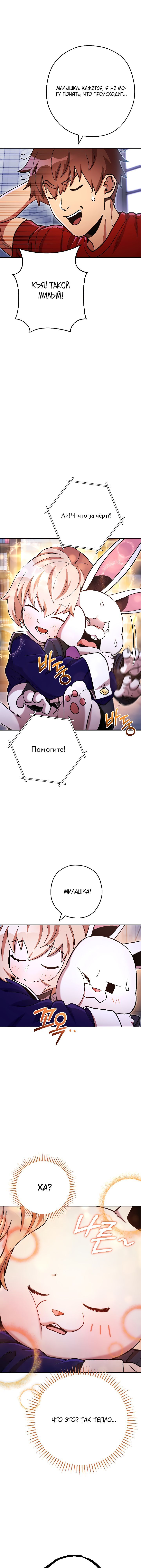 Манга Перезапуск подземелья - Глава 162 Страница 7