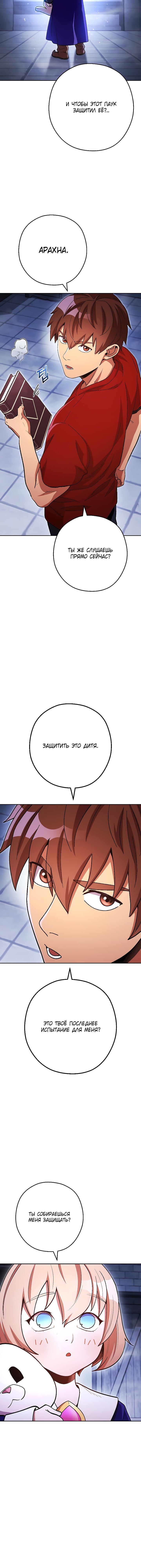 Манга Перезапуск подземелья - Глава 162 Страница 14