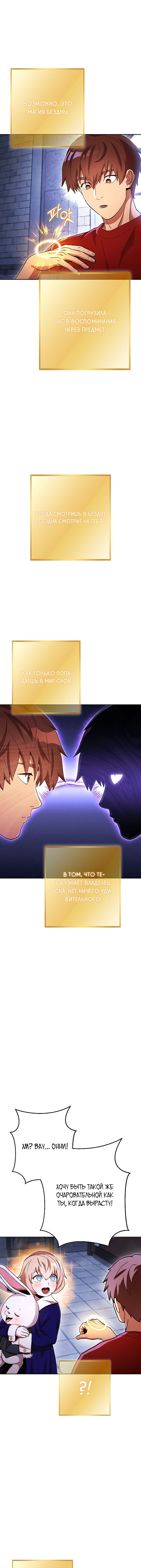 Манга Перезапуск подземелья - Глава 162 Страница 10