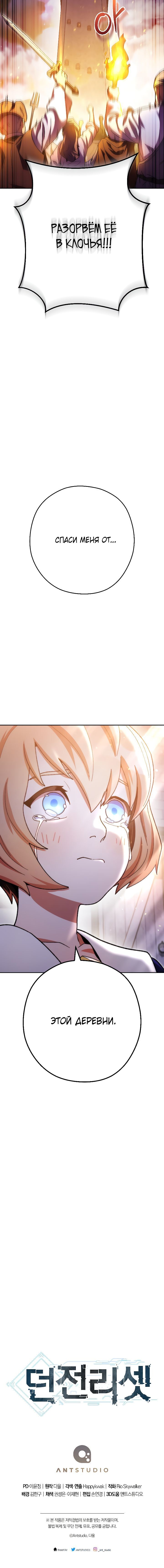 Манга Перезапуск подземелья - Глава 162 Страница 17