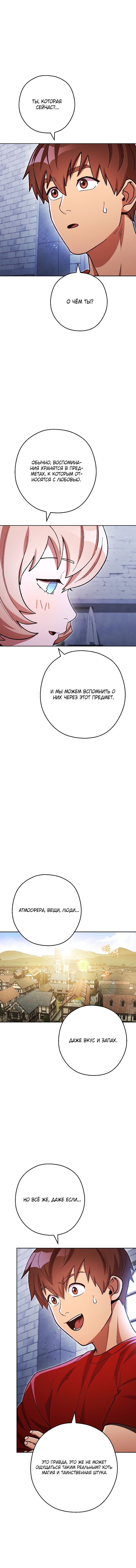 Манга Перезапуск подземелья - Глава 162 Страница 9