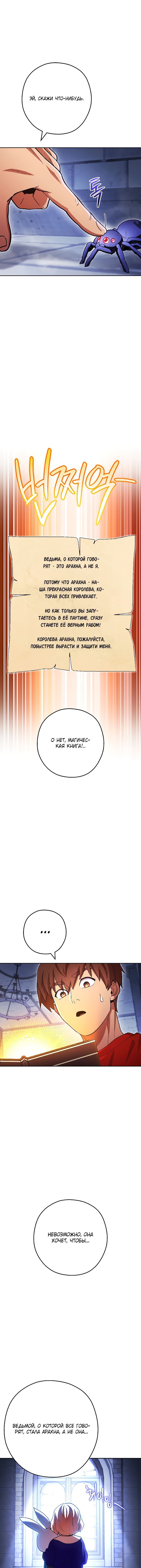 Манга Перезапуск подземелья - Глава 162 Страница 13