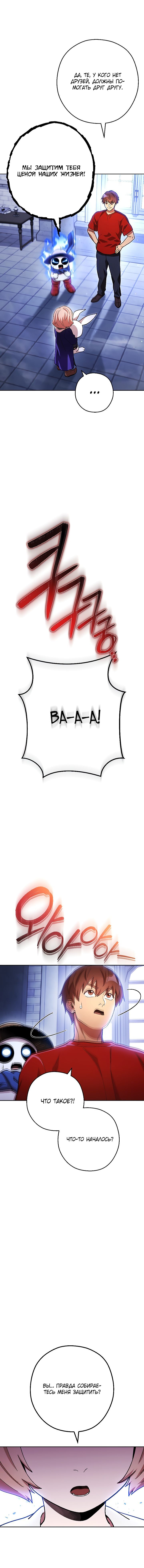 Манга Перезапуск подземелья - Глава 162 Страница 15