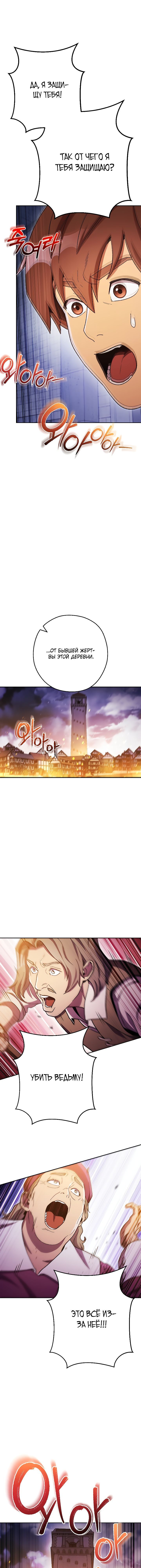 Манга Перезапуск подземелья - Глава 162 Страница 16