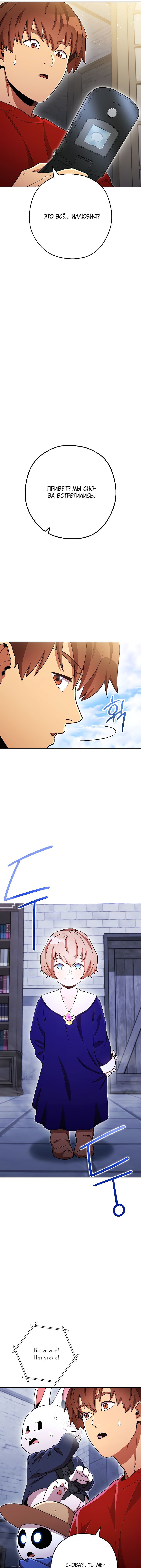 Манга Перезапуск подземелья - Глава 162 Страница 5