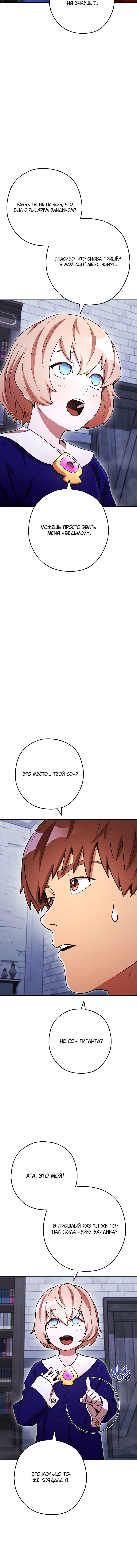 Манга Перезапуск подземелья - Глава 162 Страница 6