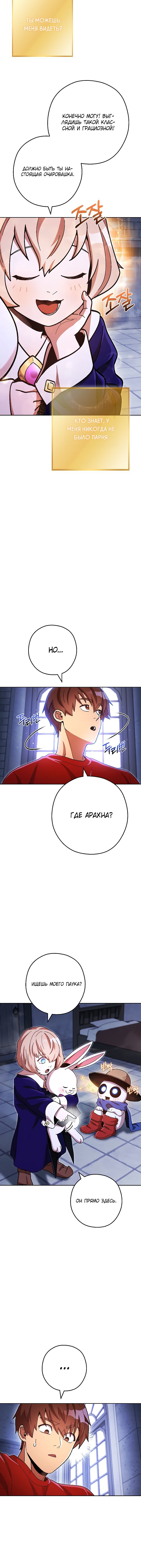 Манга Перезапуск подземелья - Глава 162 Страница 11