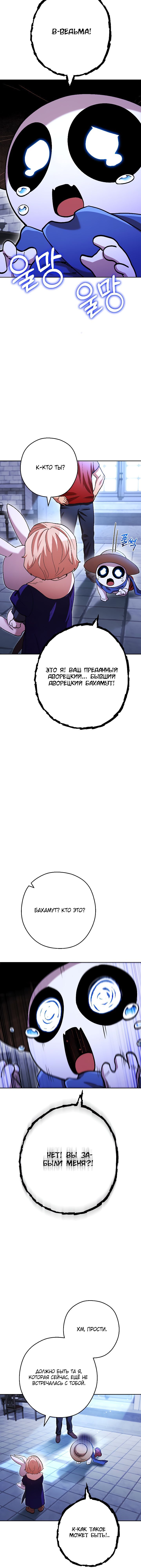 Манга Перезапуск подземелья - Глава 162 Страница 8