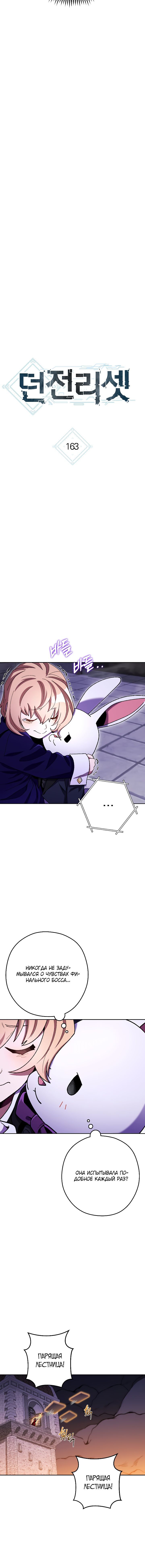 Манга Перезапуск подземелья - Глава 163 Страница 3