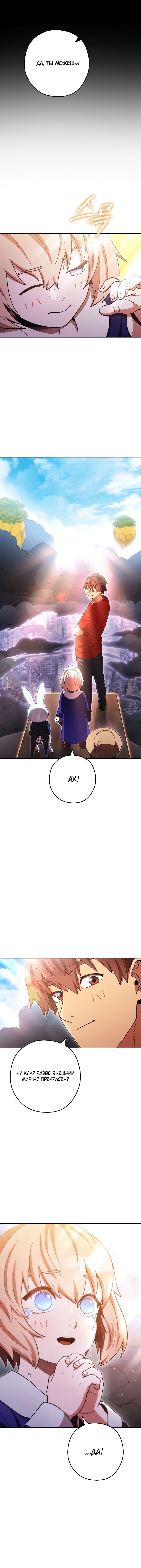 Манга Перезапуск подземелья - Глава 163 Страница 13