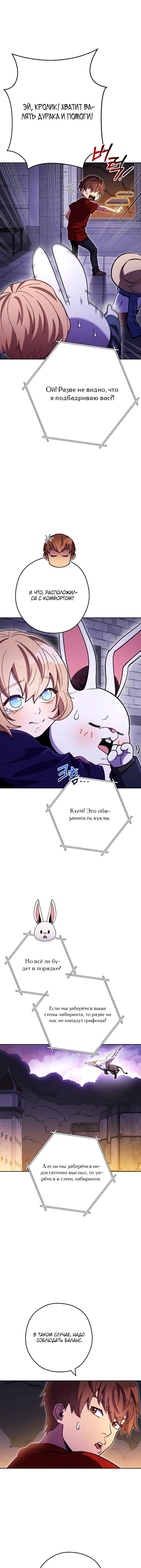 Манга Перезапуск подземелья - Глава 163 Страница 4
