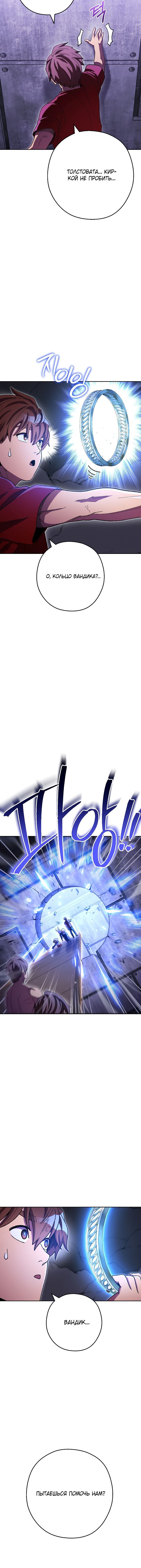 Манга Перезапуск подземелья - Глава 163 Страница 8