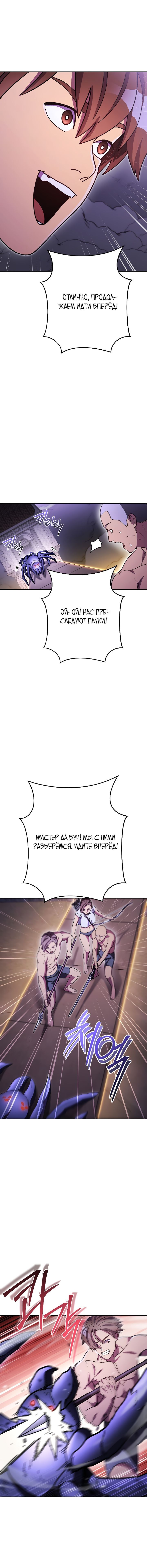 Манга Перезапуск подземелья - Глава 163 Страница 9