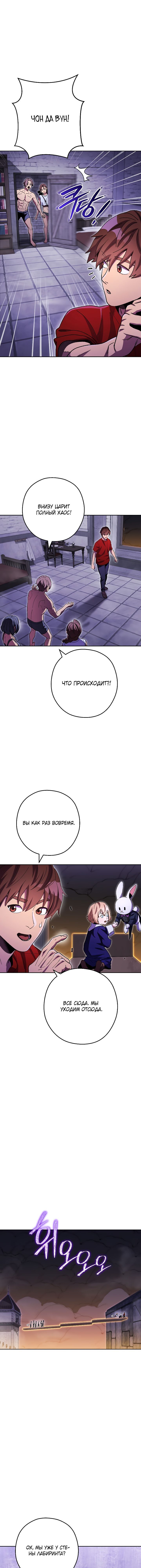 Манга Перезапуск подземелья - Глава 163 Страница 7