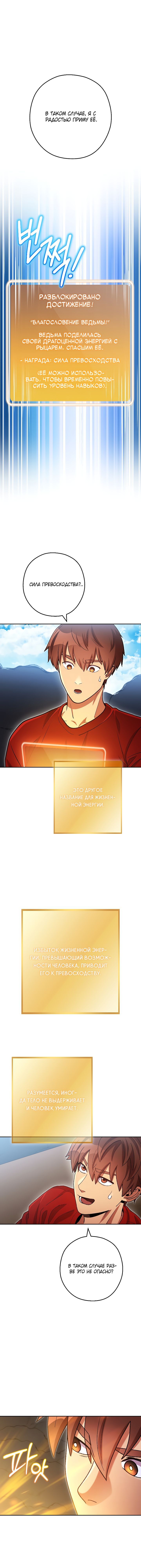 Манга Перезапуск подземелья - Глава 163 Страница 17