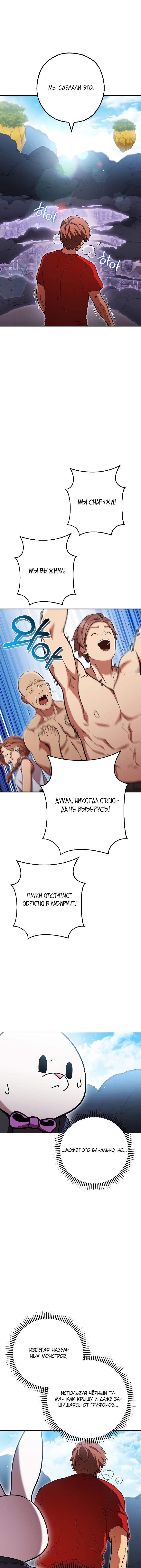 Манга Перезапуск подземелья - Глава 163 Страница 11