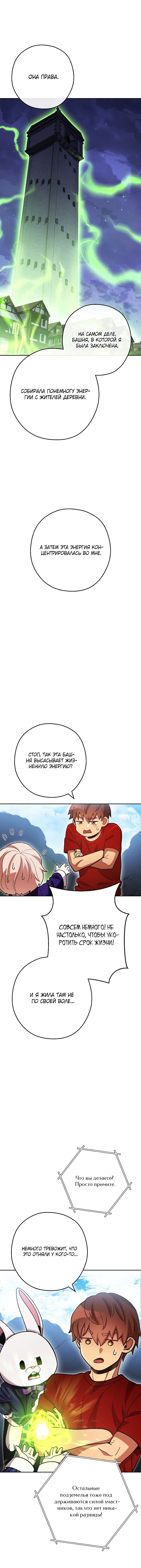 Манга Перезапуск подземелья - Глава 163 Страница 16