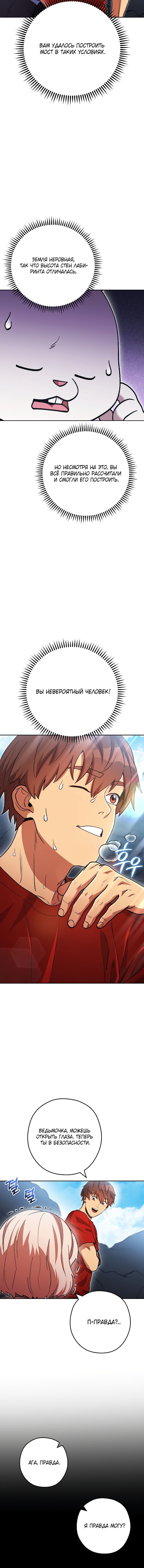 Манга Перезапуск подземелья - Глава 163 Страница 12