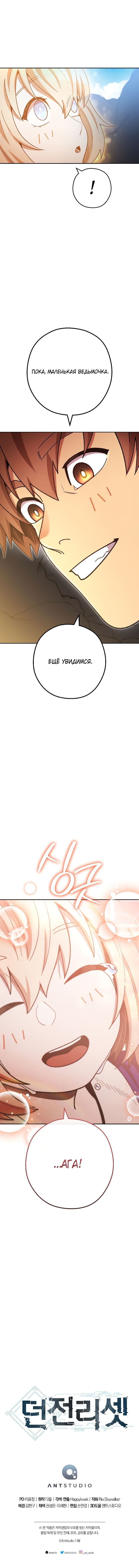 Манга Перезапуск подземелья - Глава 163 Страница 19