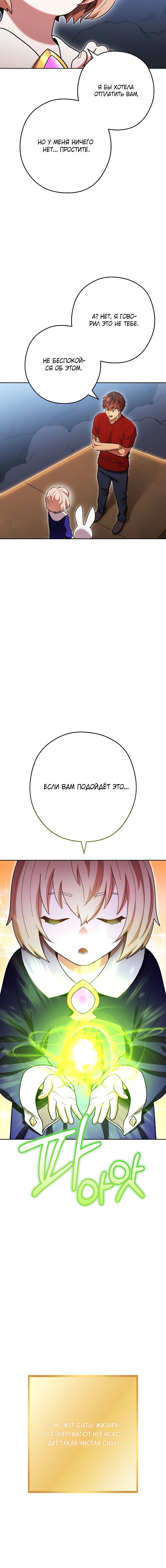 Манга Перезапуск подземелья - Глава 163 Страница 15