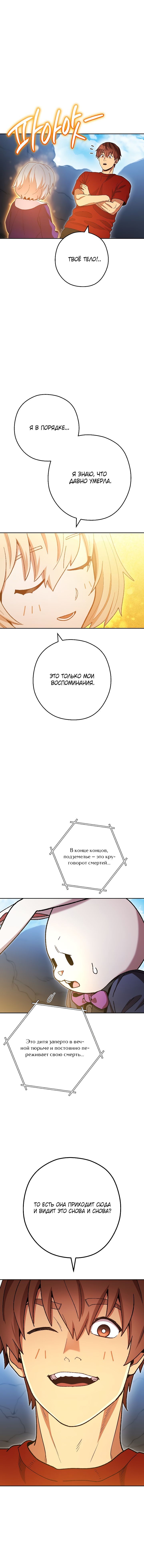 Манга Перезапуск подземелья - Глава 163 Страница 18