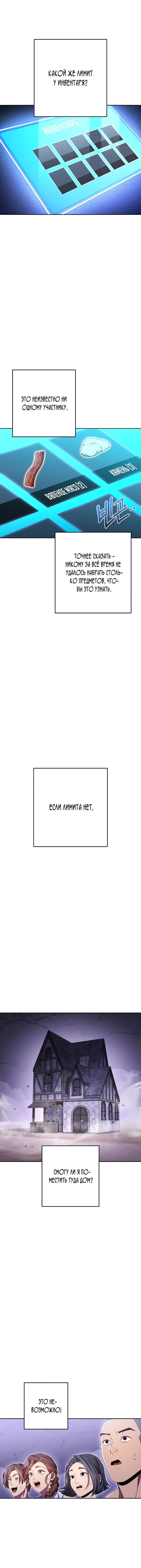 Манга Перезапуск подземелья - Глава 165 Страница 1