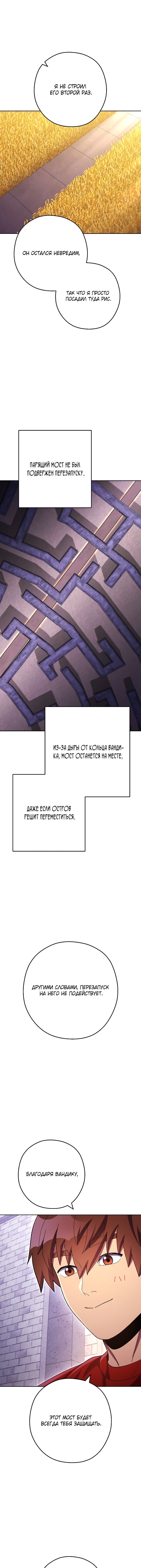 Манга Перезапуск подземелья - Глава 165 Страница 10