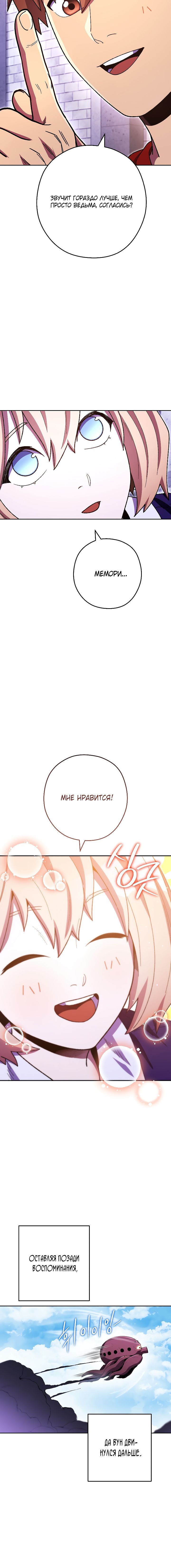 Манга Перезапуск подземелья - Глава 165 Страница 15