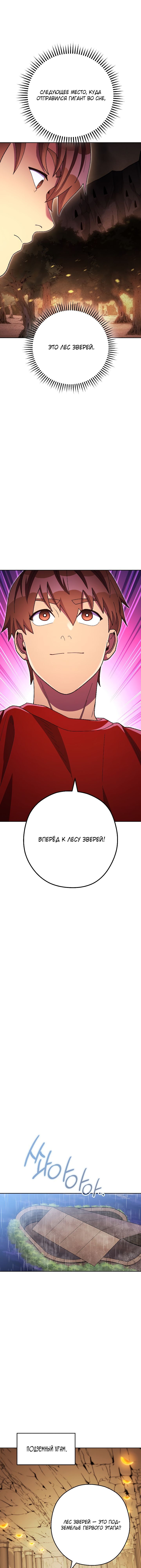 Манга Перезапуск подземелья - Глава 165 Страница 16