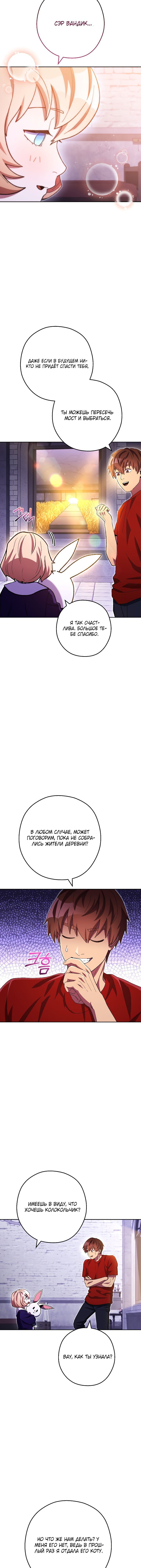 Манга Перезапуск подземелья - Глава 165 Страница 11