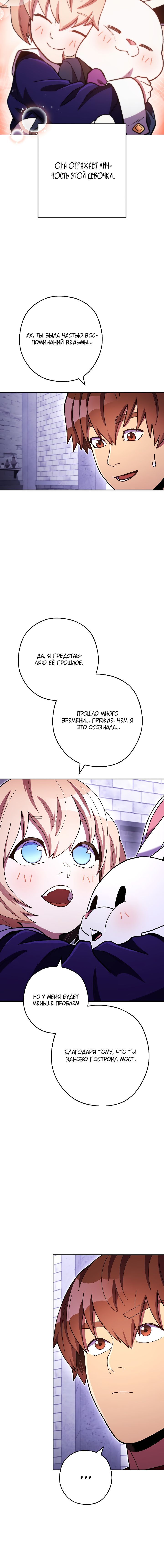 Манга Перезапуск подземелья - Глава 165 Страница 9