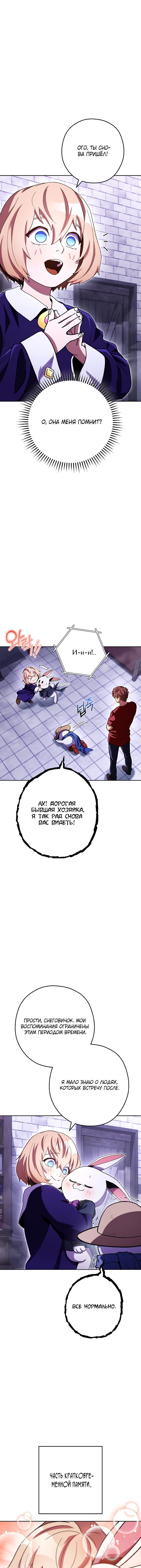 Манга Перезапуск подземелья - Глава 165 Страница 8