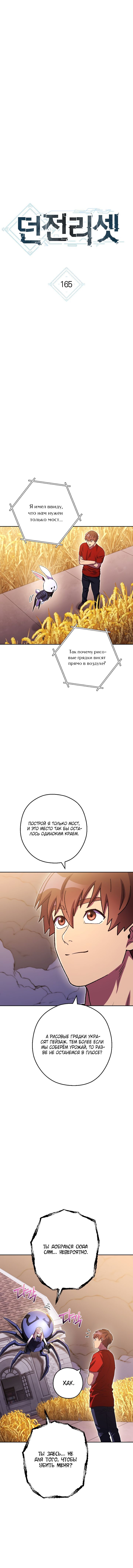 Манга Перезапуск подземелья - Глава 165 Страница 6