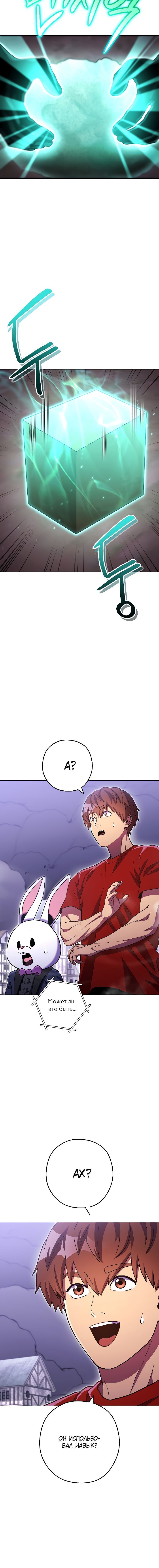 Манга Перезапуск подземелья - Глава 164 Страница 9