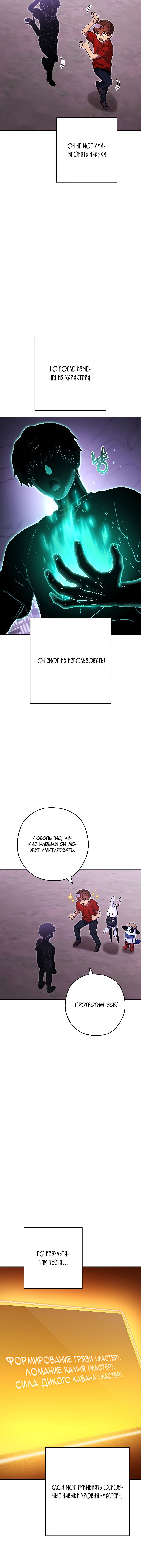 Манга Перезапуск подземелья - Глава 164 Страница 11