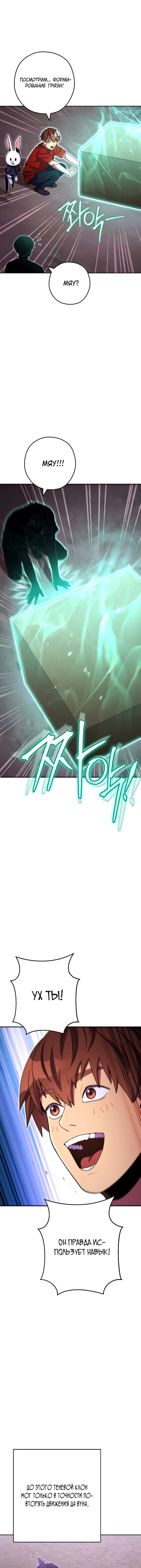 Манга Перезапуск подземелья - Глава 164 Страница 10