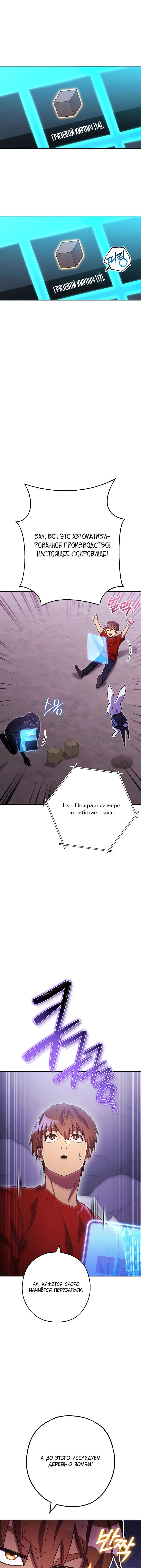 Манга Перезапуск подземелья - Глава 164 Страница 14
