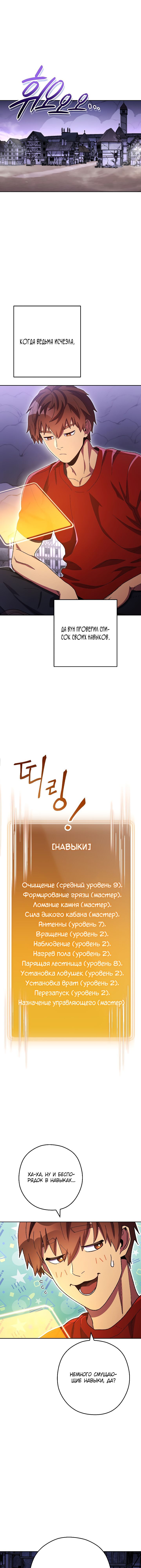 Манга Перезапуск подземелья - Глава 164 Страница 1