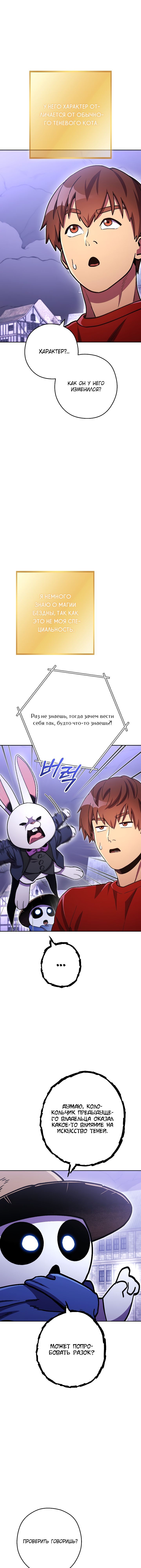 Манга Перезапуск подземелья - Глава 164 Страница 7