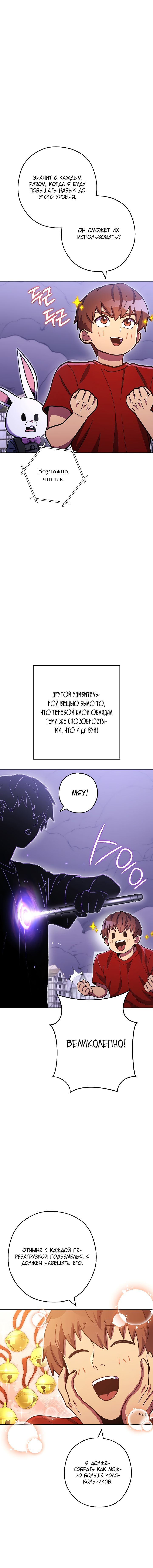 Манга Перезапуск подземелья - Глава 164 Страница 12