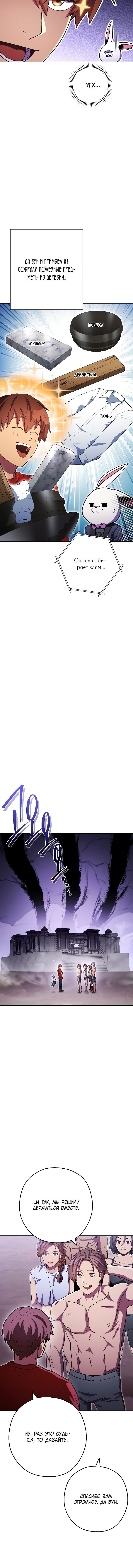 Манга Перезапуск подземелья - Глава 164 Страница 15