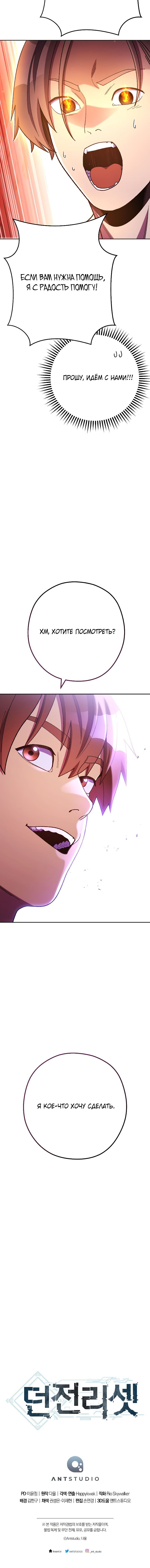 Манга Перезапуск подземелья - Глава 164 Страница 17