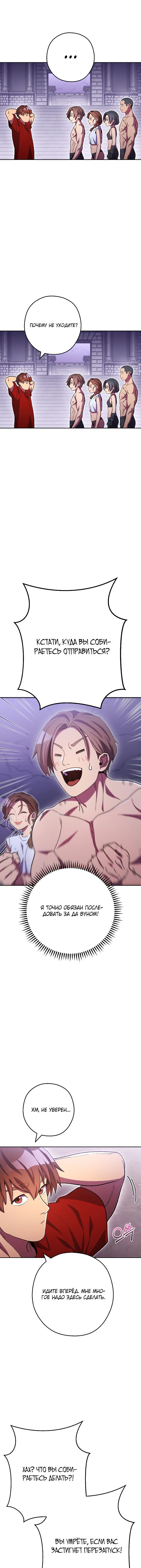 Манга Перезапуск подземелья - Глава 164 Страница 16