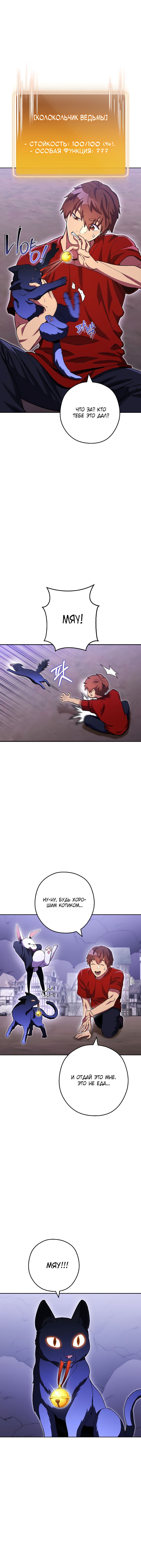 Манга Перезапуск подземелья - Глава 164 Страница 4