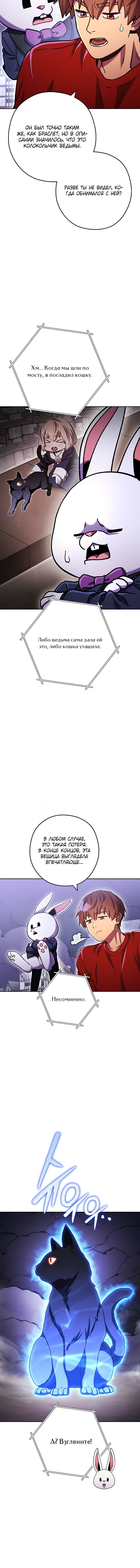 Манга Перезапуск подземелья - Глава 164 Страница 6